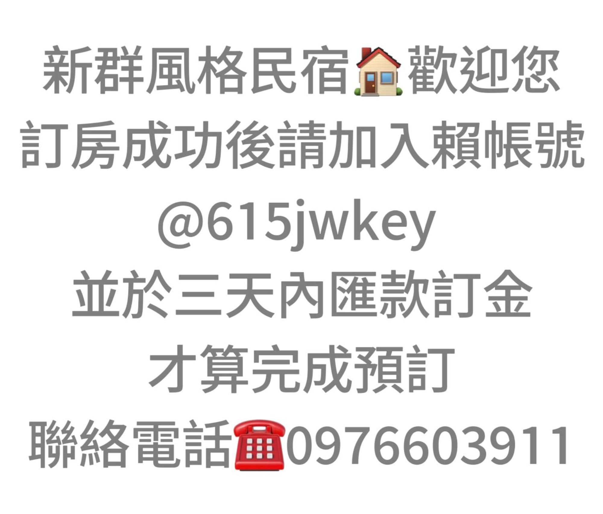 Ncstyle新群風格民宿 包棟 烤肉 Ktv兒童遊戲區 Wujie Exterior foto